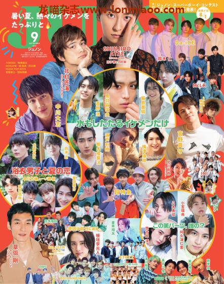 [日本版]JUNON 日本年轻偶像杂志PDF电子版 2021年9月刊